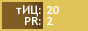 Счётчик PR и ТИЦ