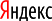 Яндекс